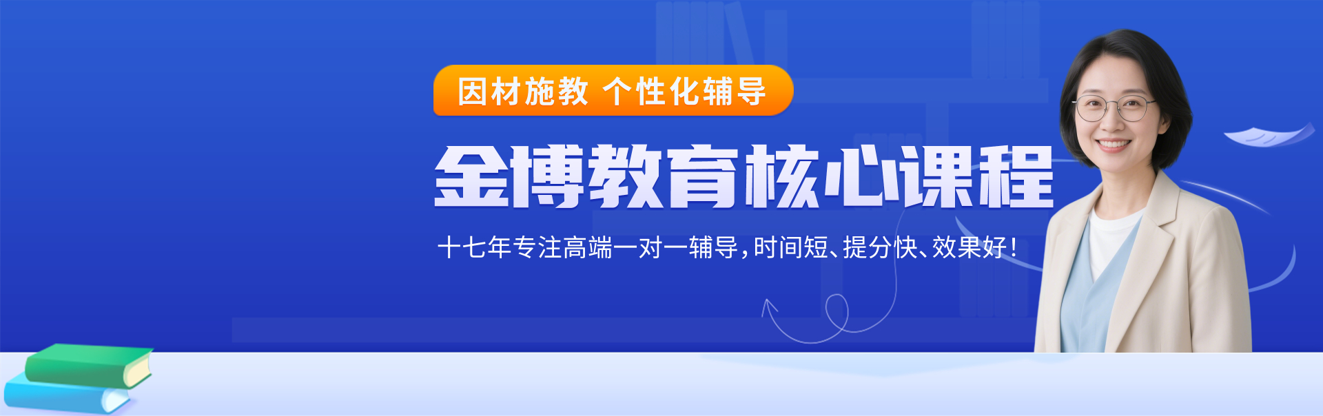金博教育核心课程
