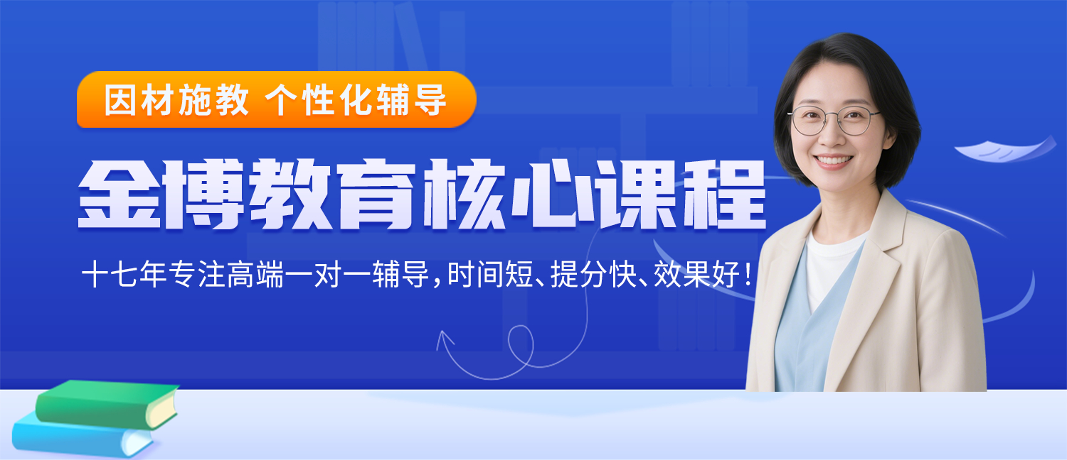 金博教育核心课程