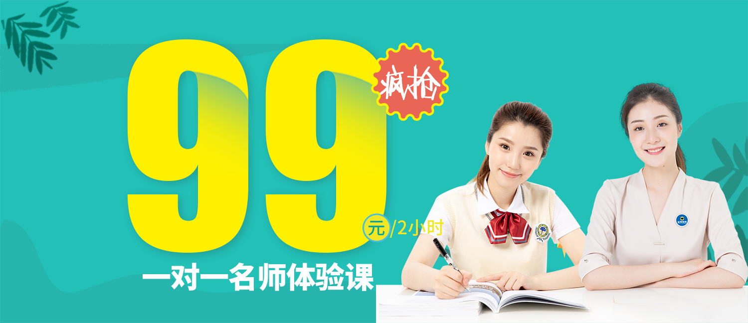 1对1名师体验课