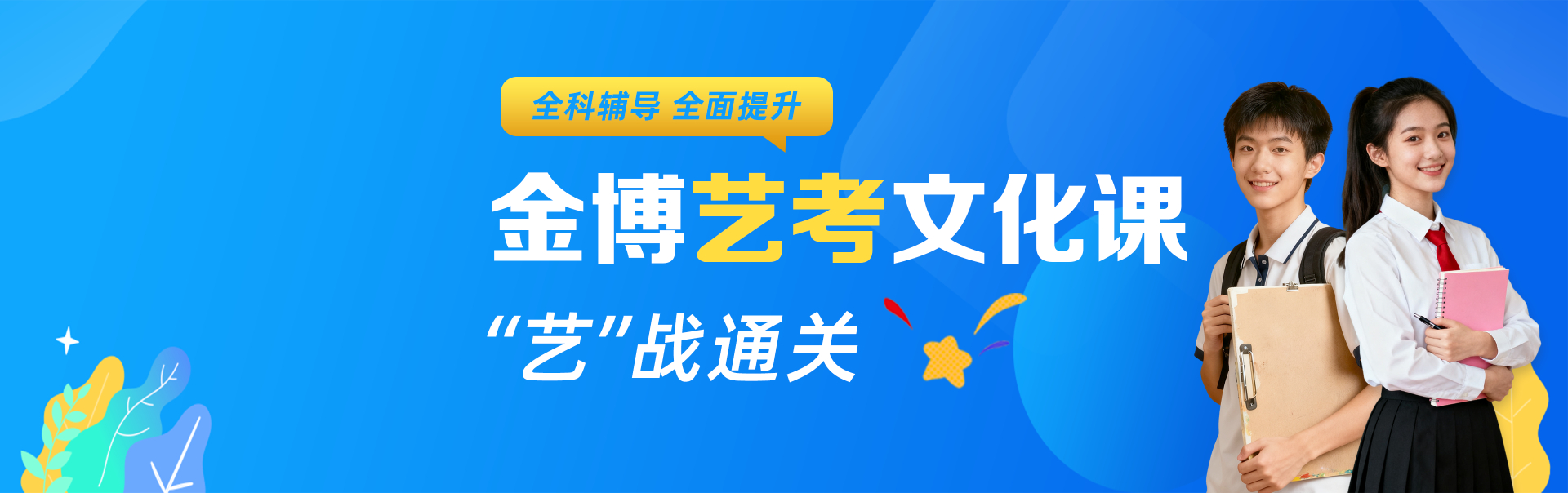 金博艺考文化课
