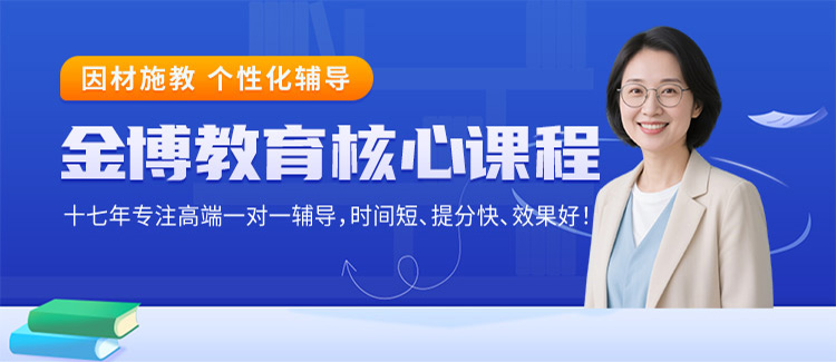 金博教育核心课程