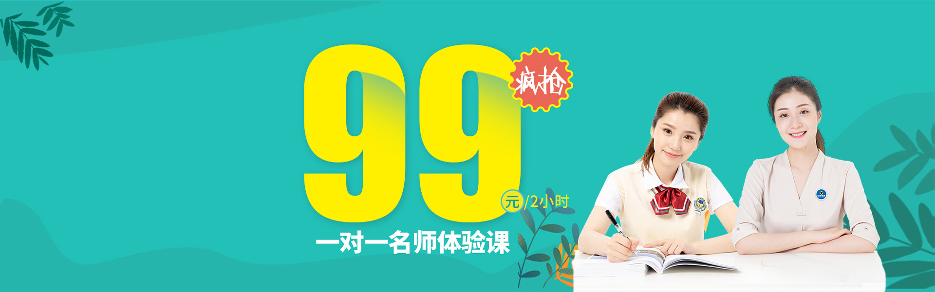 1对1名师体验课
