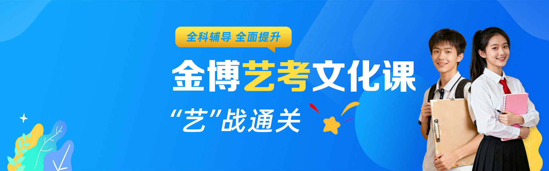 金博艺考文化课