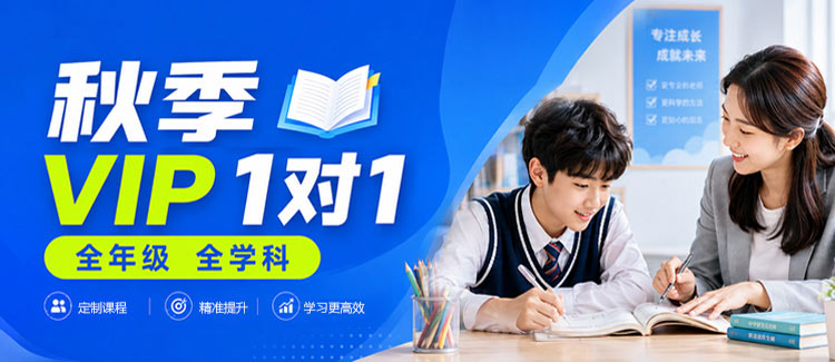 秋季1对1全托管